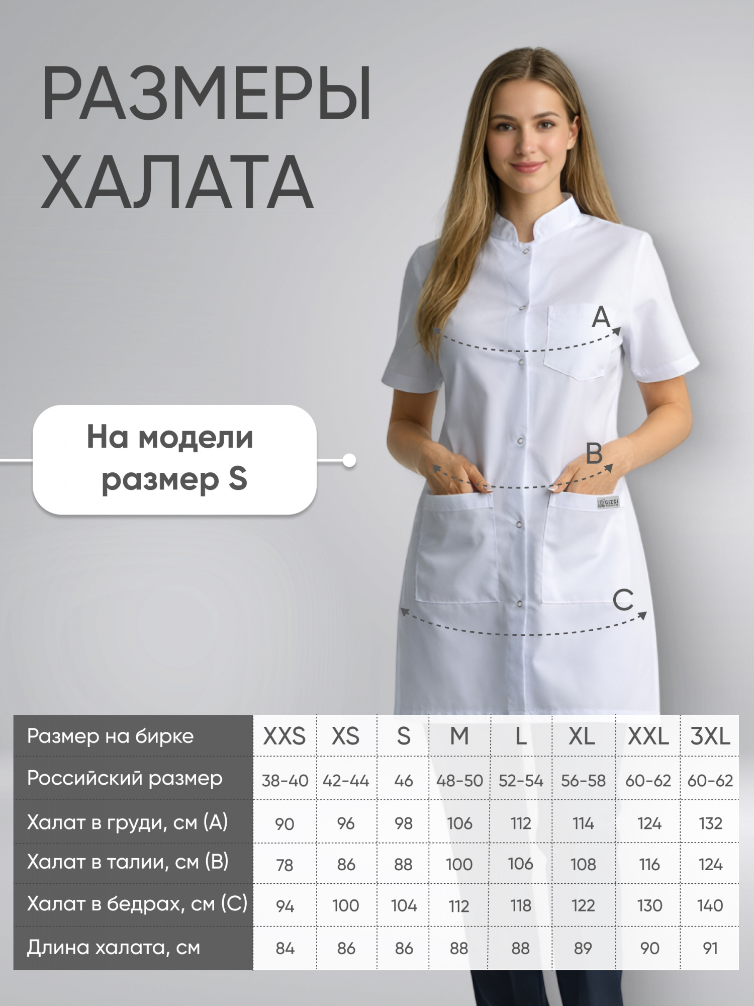 Халат белый воротник стойка короткий рукав купить в Черкесске